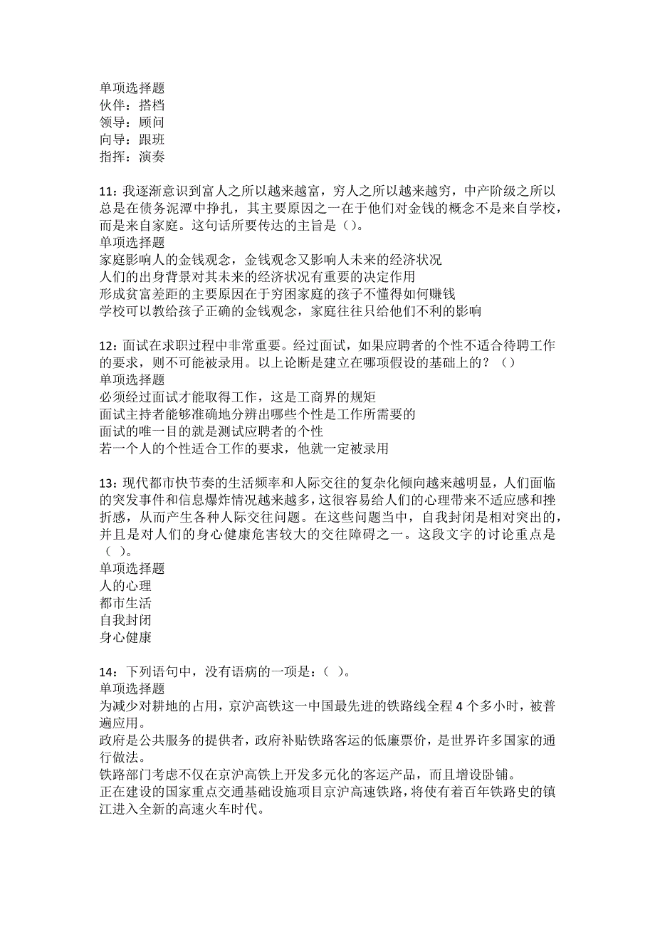 甘州事业编招聘2022年考试模拟试题及答案解析44_第3页