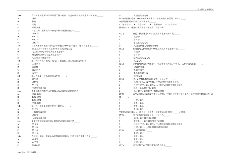 网络远程教育统考《计算机应用基础》题库完整版分享_第1页