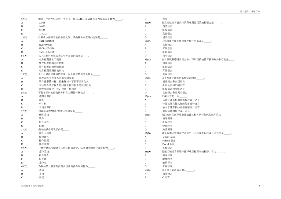 网络远程教育统考《计算机应用基础》题库完整版分享_第4页