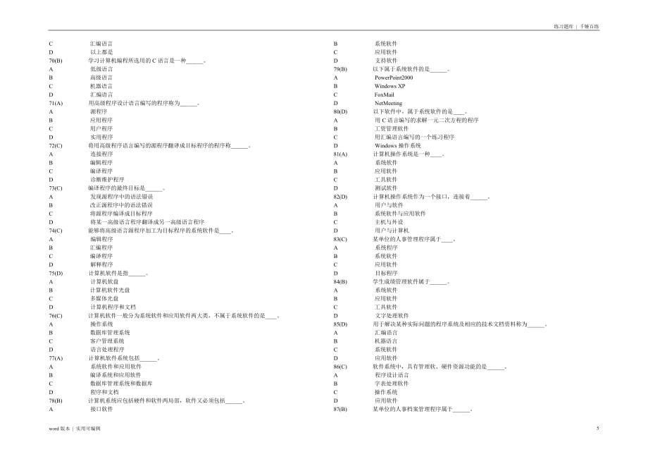 网络远程教育统考《计算机应用基础》题库完整版分享_第5页