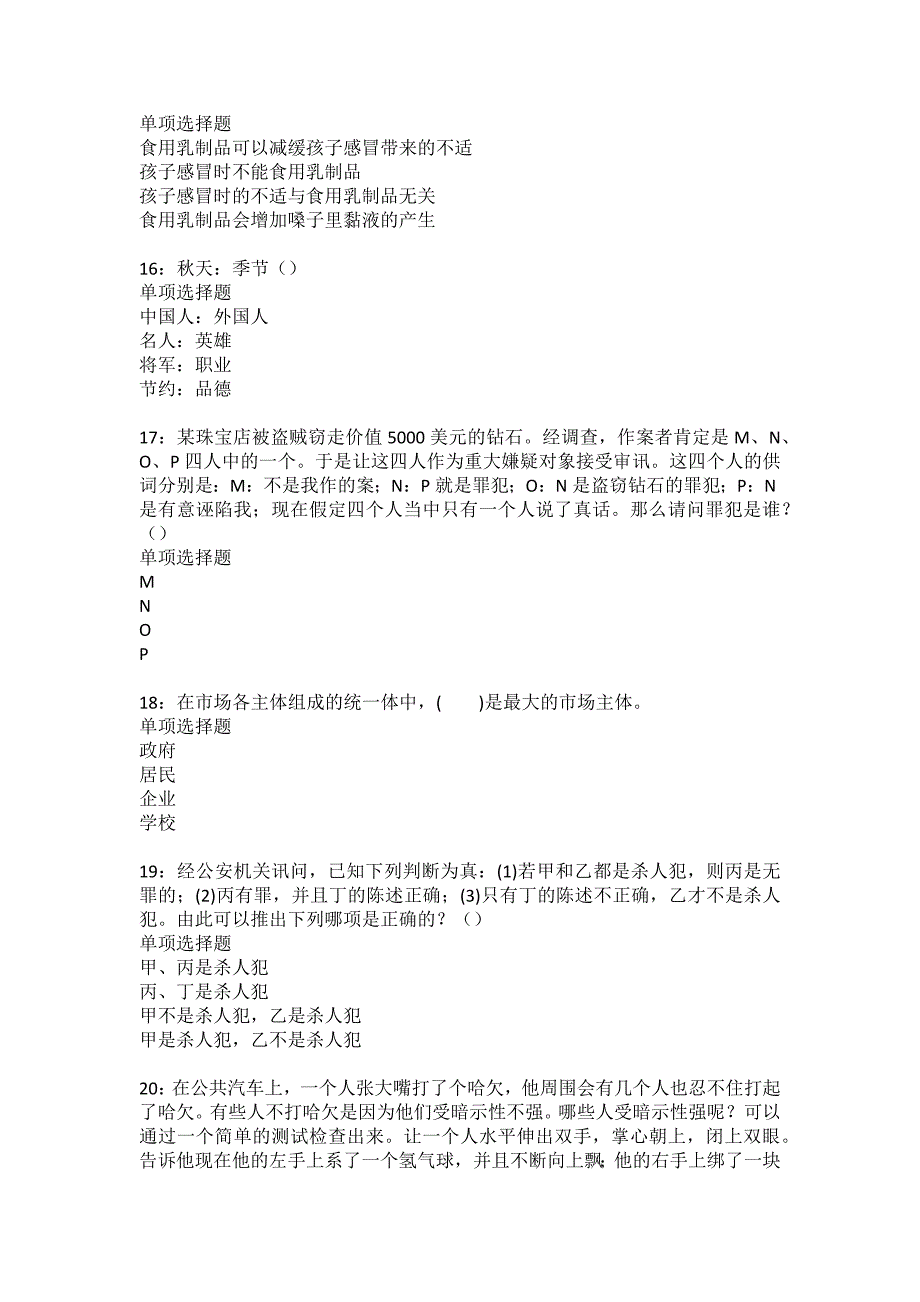 略阳2022年事业编招聘考试模拟试题及答案解析4_第4页