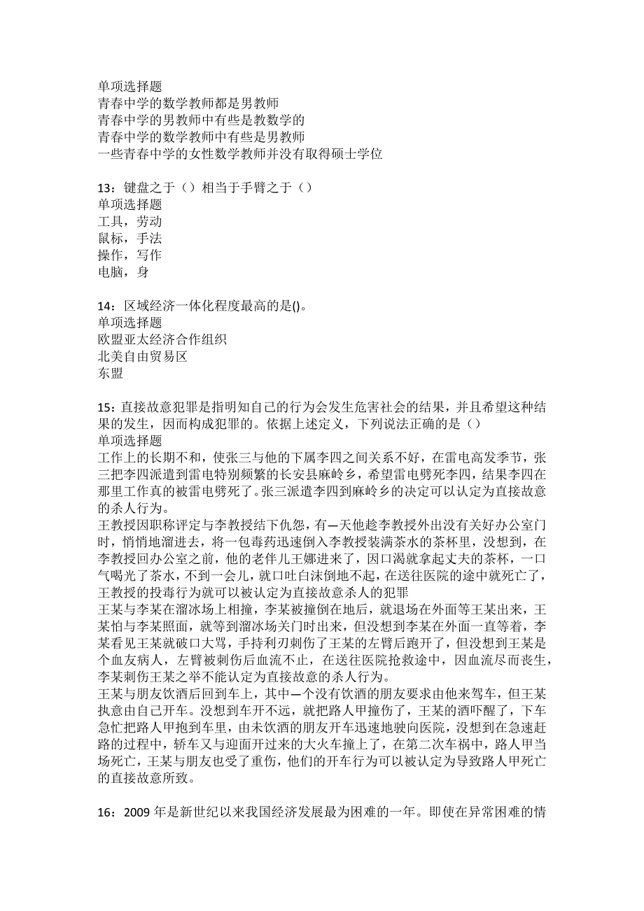 秀洲2022年事业单位招聘考试模拟试题及答案解析11_第3页