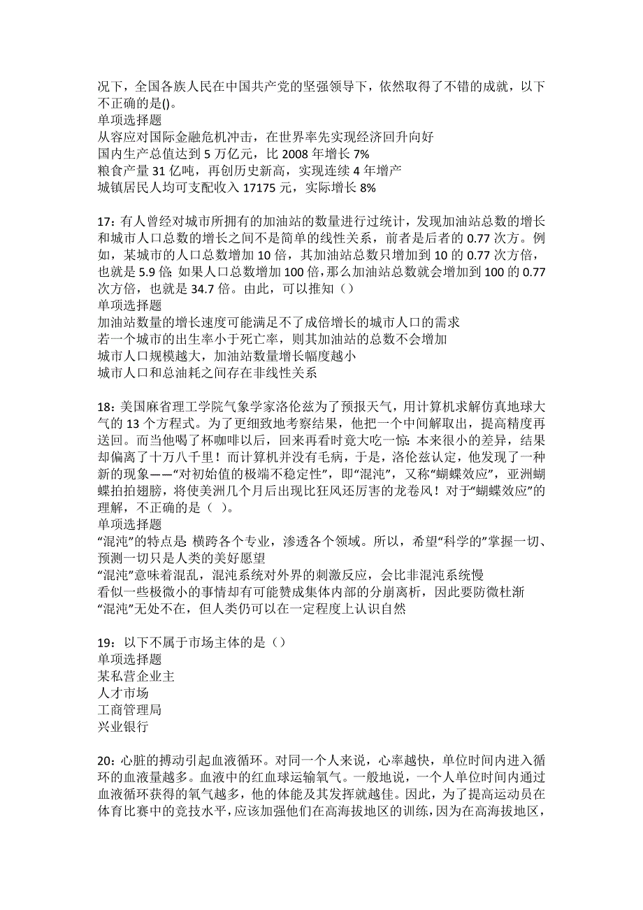 秀洲2022年事业单位招聘考试模拟试题及答案解析11_第4页