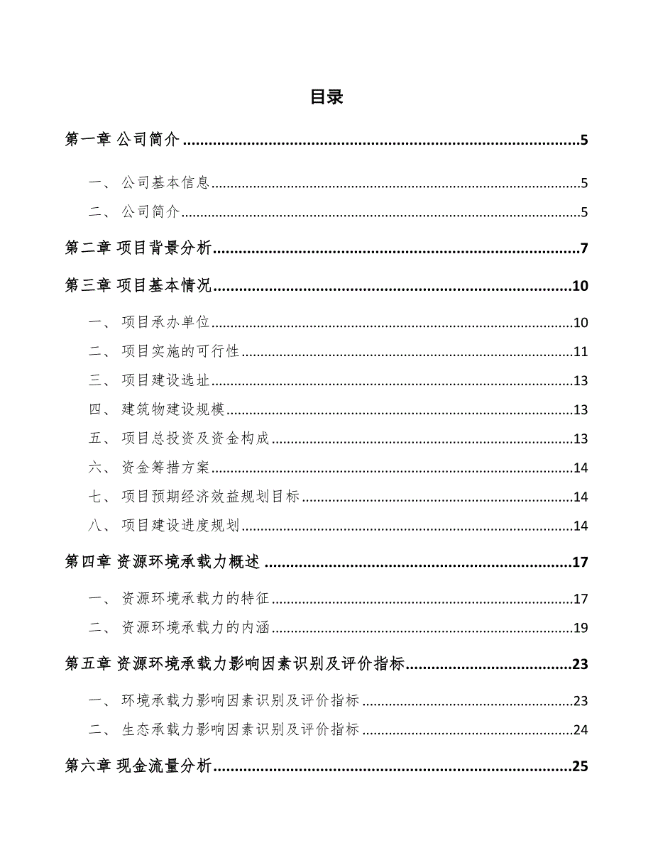 塔塔糖公司工程前期工作手册_第2页