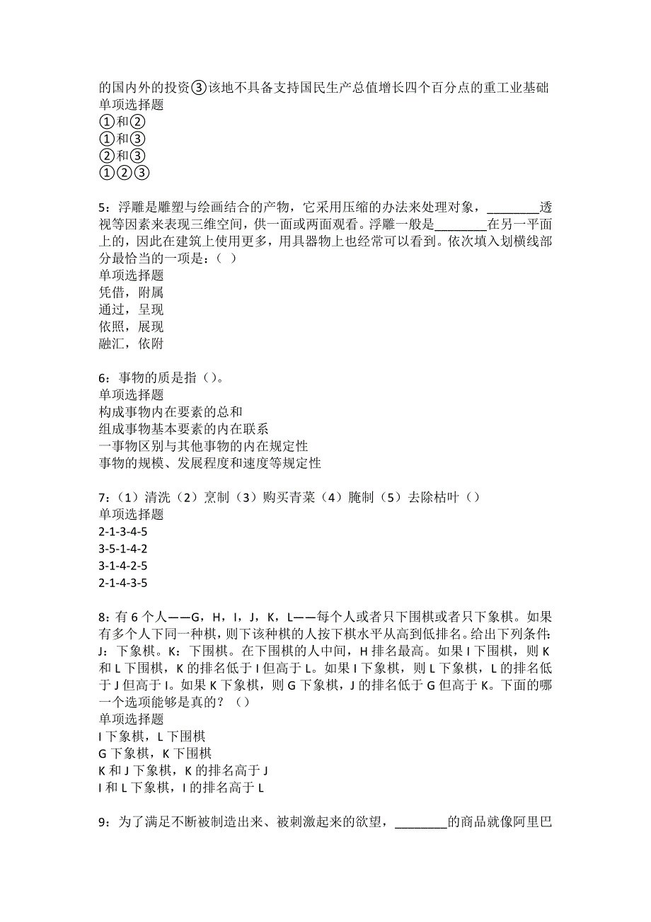 紫金2022年事业编招聘考试模拟试题及答案解析37_第2页