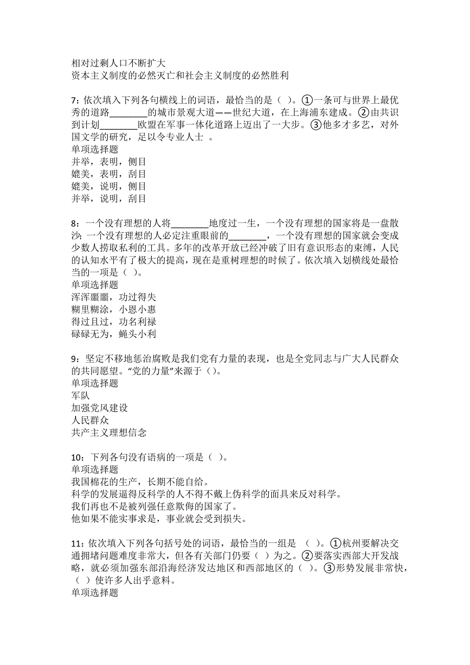 澄迈事业编招聘2022年考试模拟试题及答案解析17_第2页