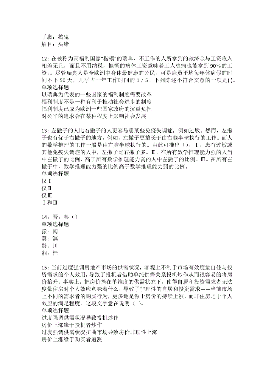 深泽事业编招聘2022年考试模拟试题及答案解析12_第3页