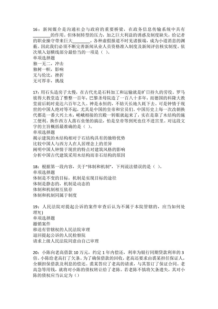 深泽事业编招聘2022年考试模拟试题及答案解析12_第4页