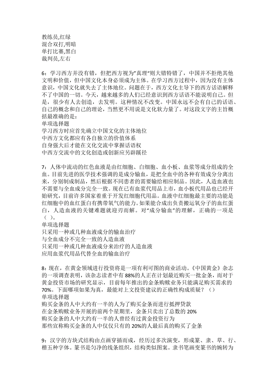 皇姑事业编招聘2022年考试模拟试题及答案解析6_第2页