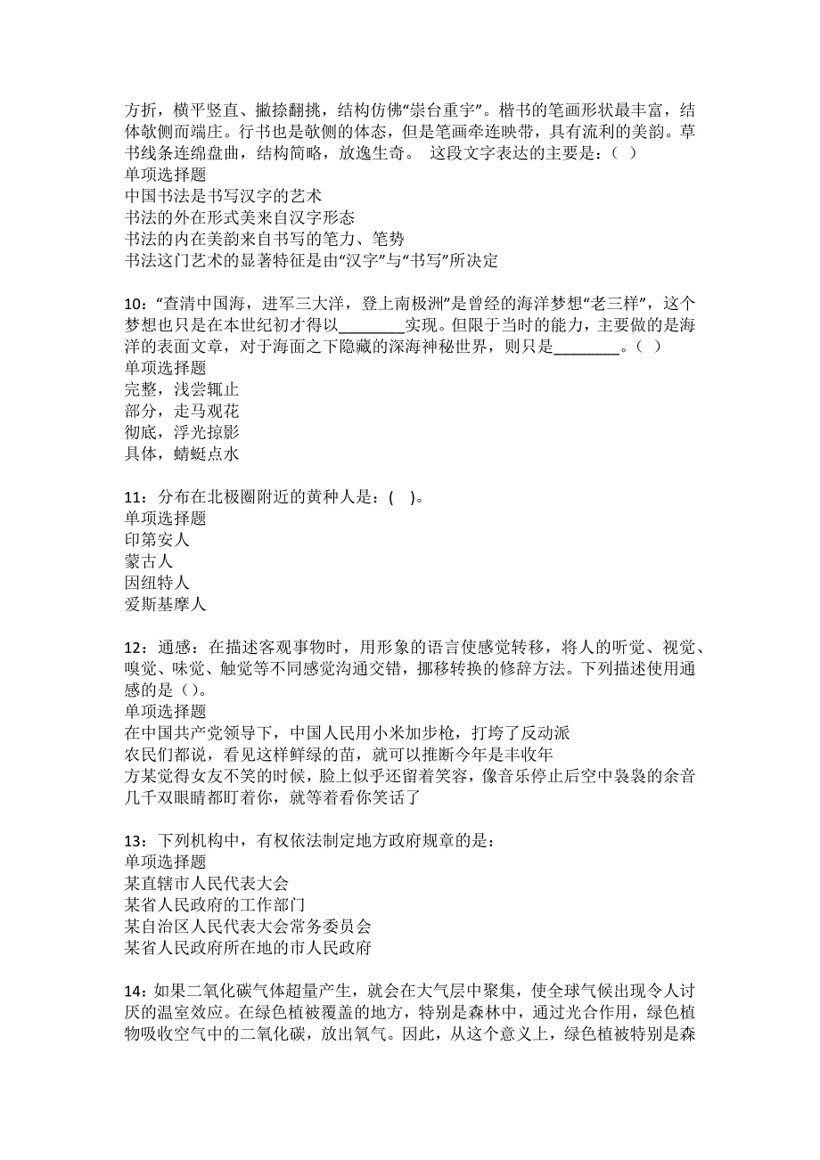 皇姑事业编招聘2022年考试模拟试题及答案解析6_第3页