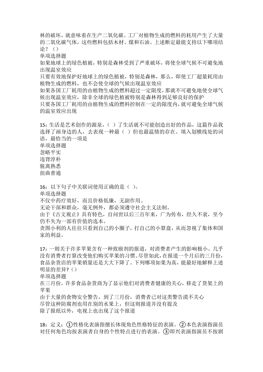 皇姑事业编招聘2022年考试模拟试题及答案解析6_第4页