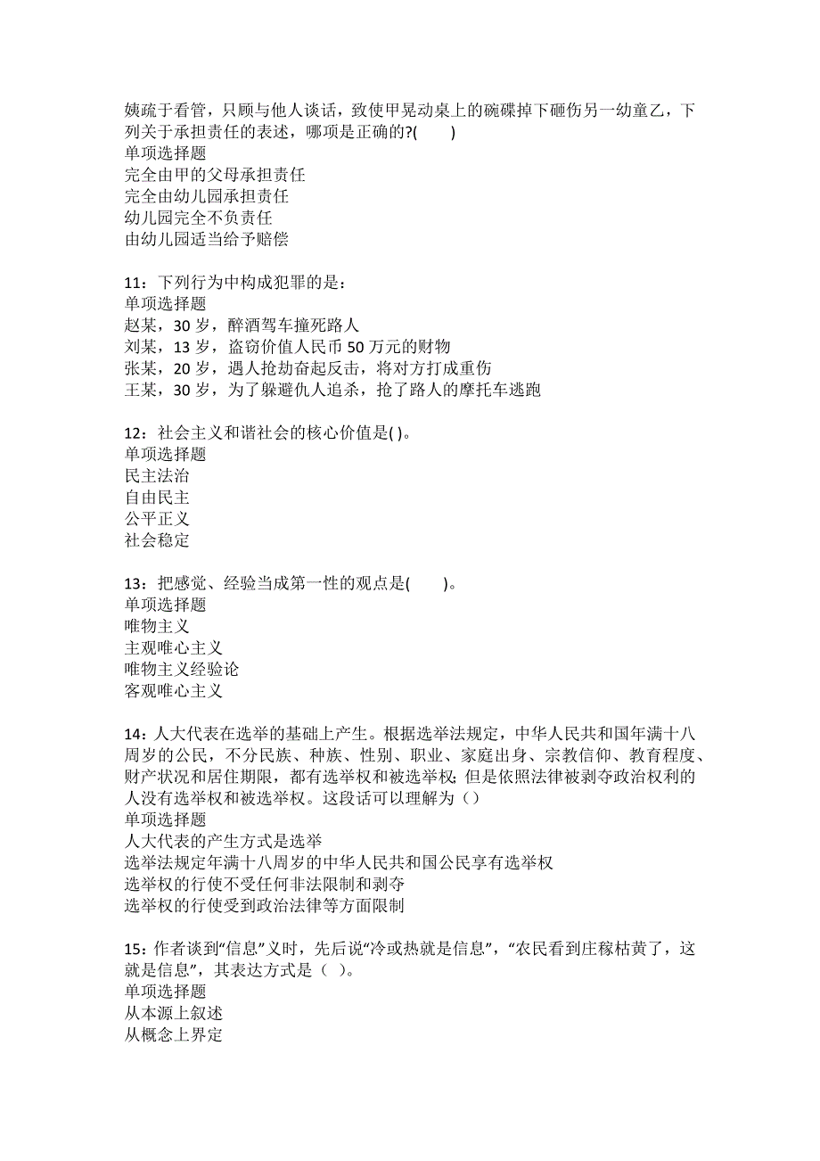 湘潭2022年事业单位招聘考试模拟试题及答案解析41_第3页