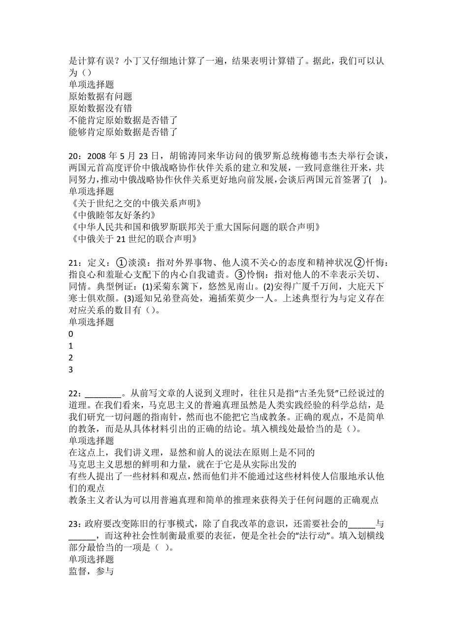 滨州2022年事业单位招聘考试模拟试题及答案解析7_第5页