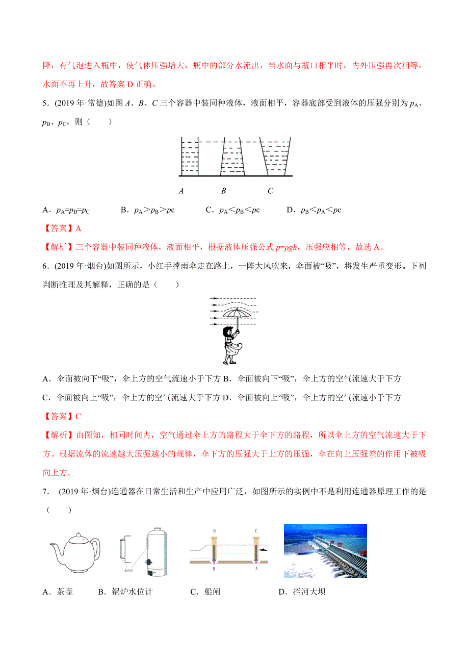 2019年中考物理真题(140套)分类汇编 专题1.9 压强（教师版）_第3页