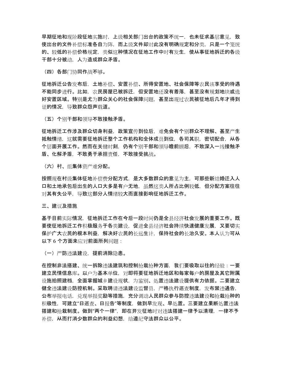 征地工作调研报告专题合集_第5页