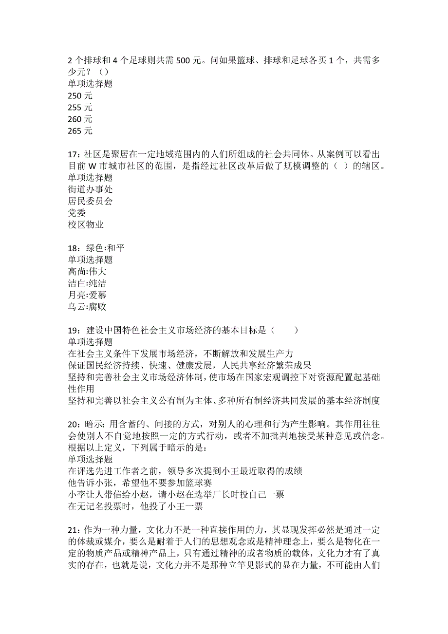 淳安事业单位招聘2022年考试模拟试题及答案解析16_第4页