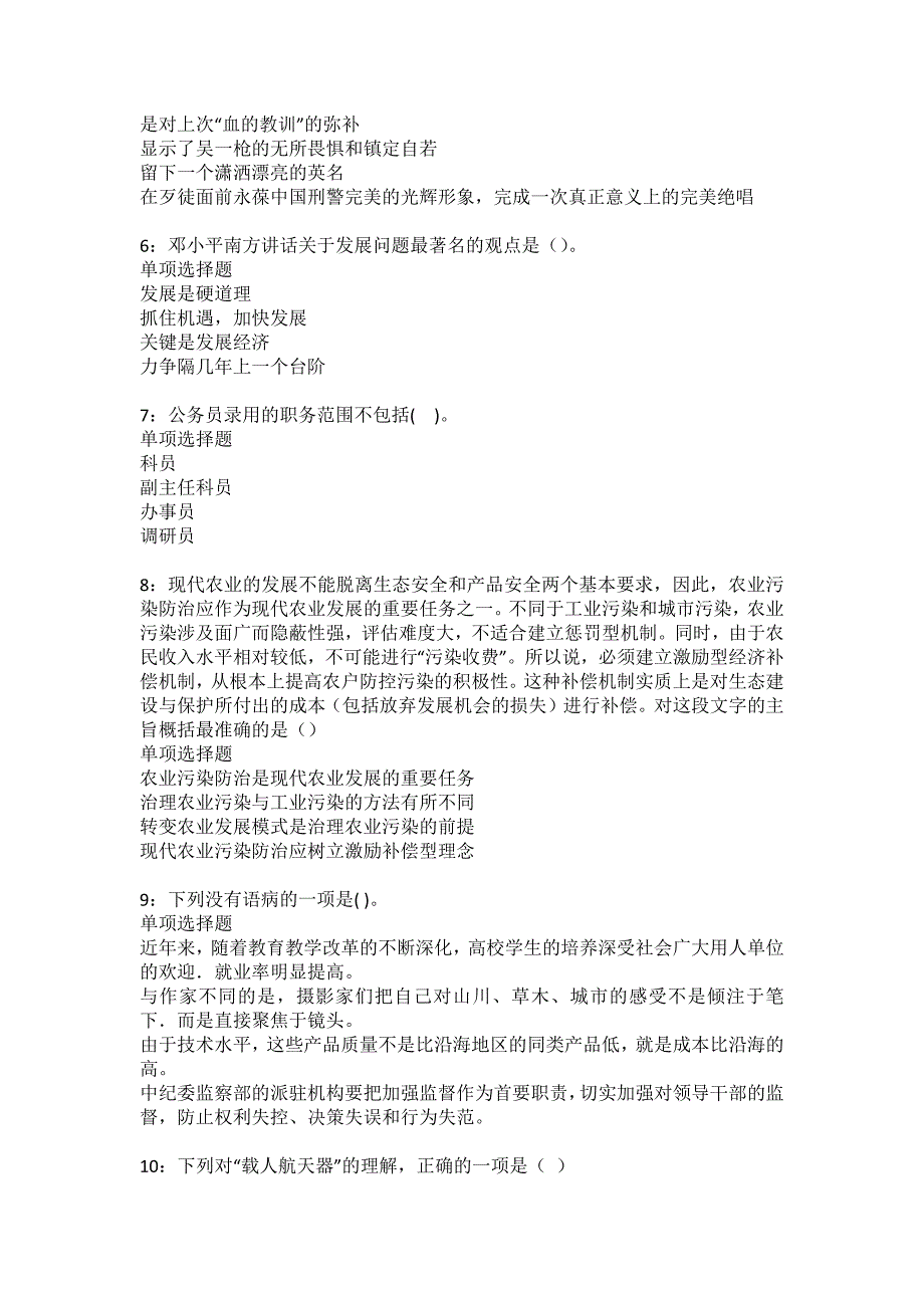 河津2022年事业编招聘考试模拟试题及答案解析31_第2页