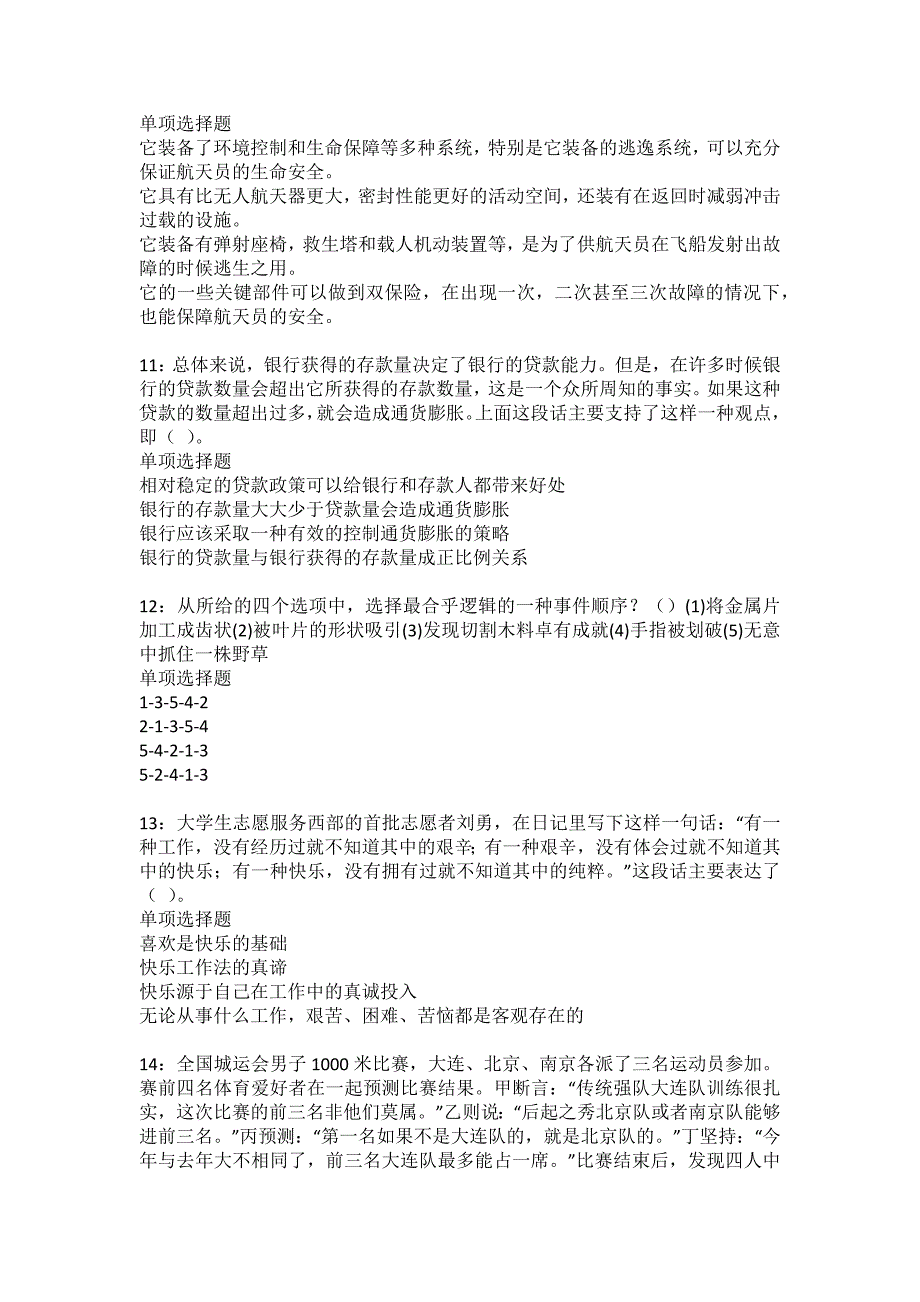 河津2022年事业编招聘考试模拟试题及答案解析31_第3页