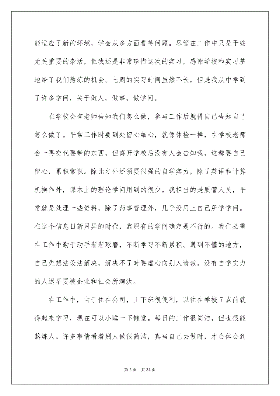 药厂的实习报告范文锦集6篇_第2页