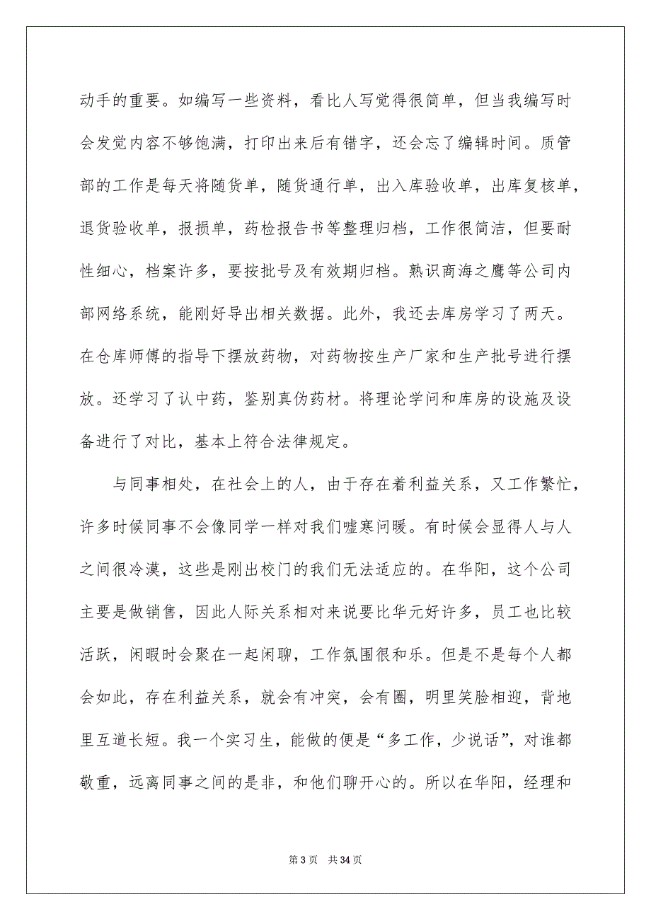 药厂的实习报告范文锦集6篇_第3页