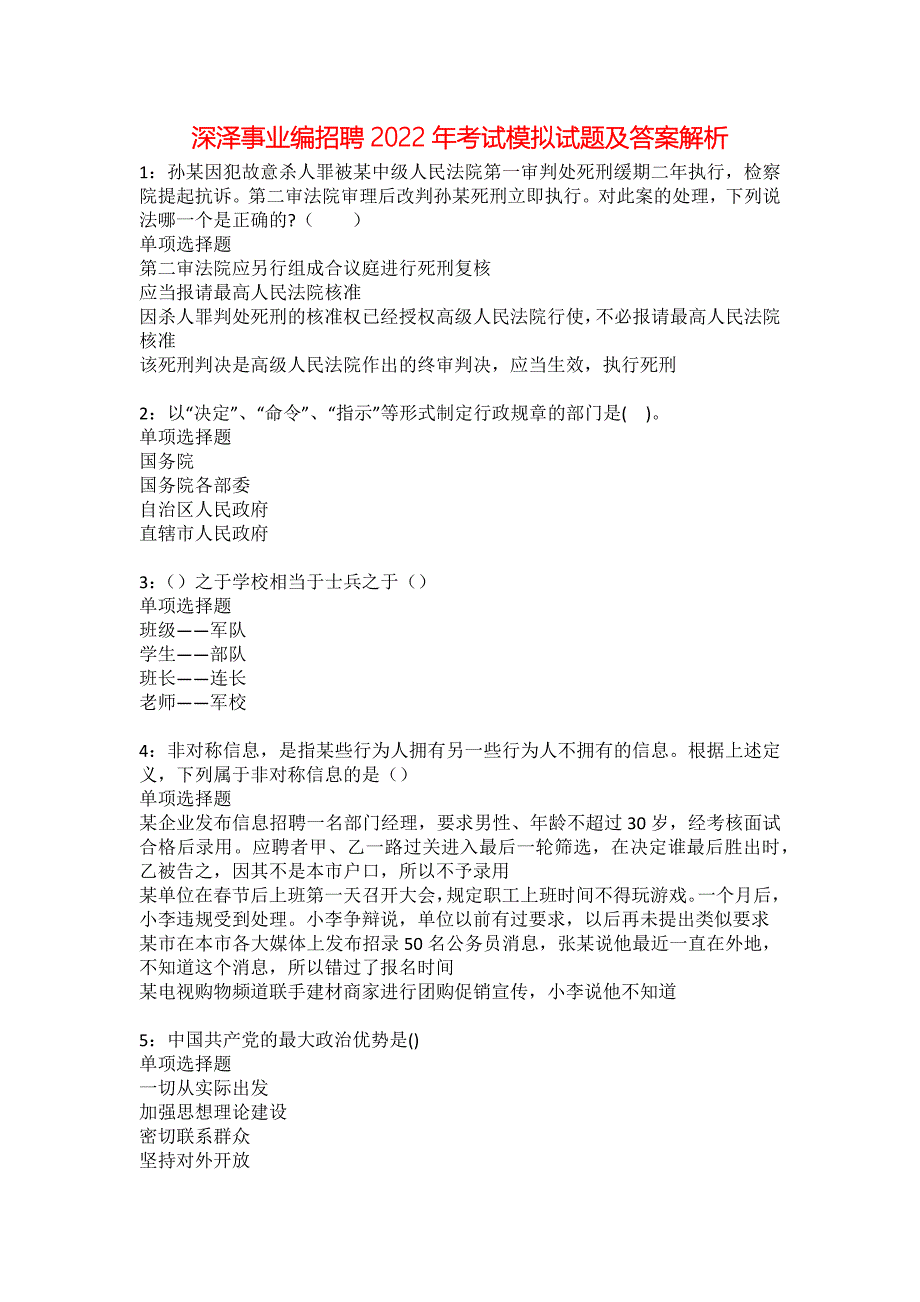 深泽事业编招聘2022年考试模拟试题及答案解析13_第1页