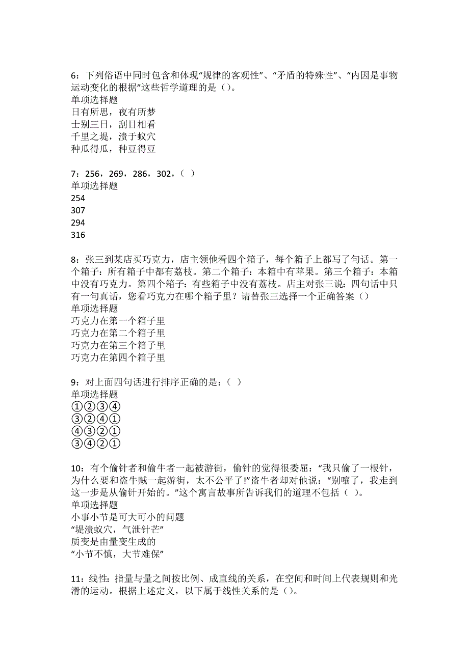 深泽事业编招聘2022年考试模拟试题及答案解析13_第2页