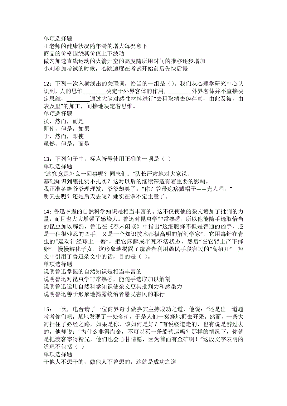 深泽事业编招聘2022年考试模拟试题及答案解析13_第3页