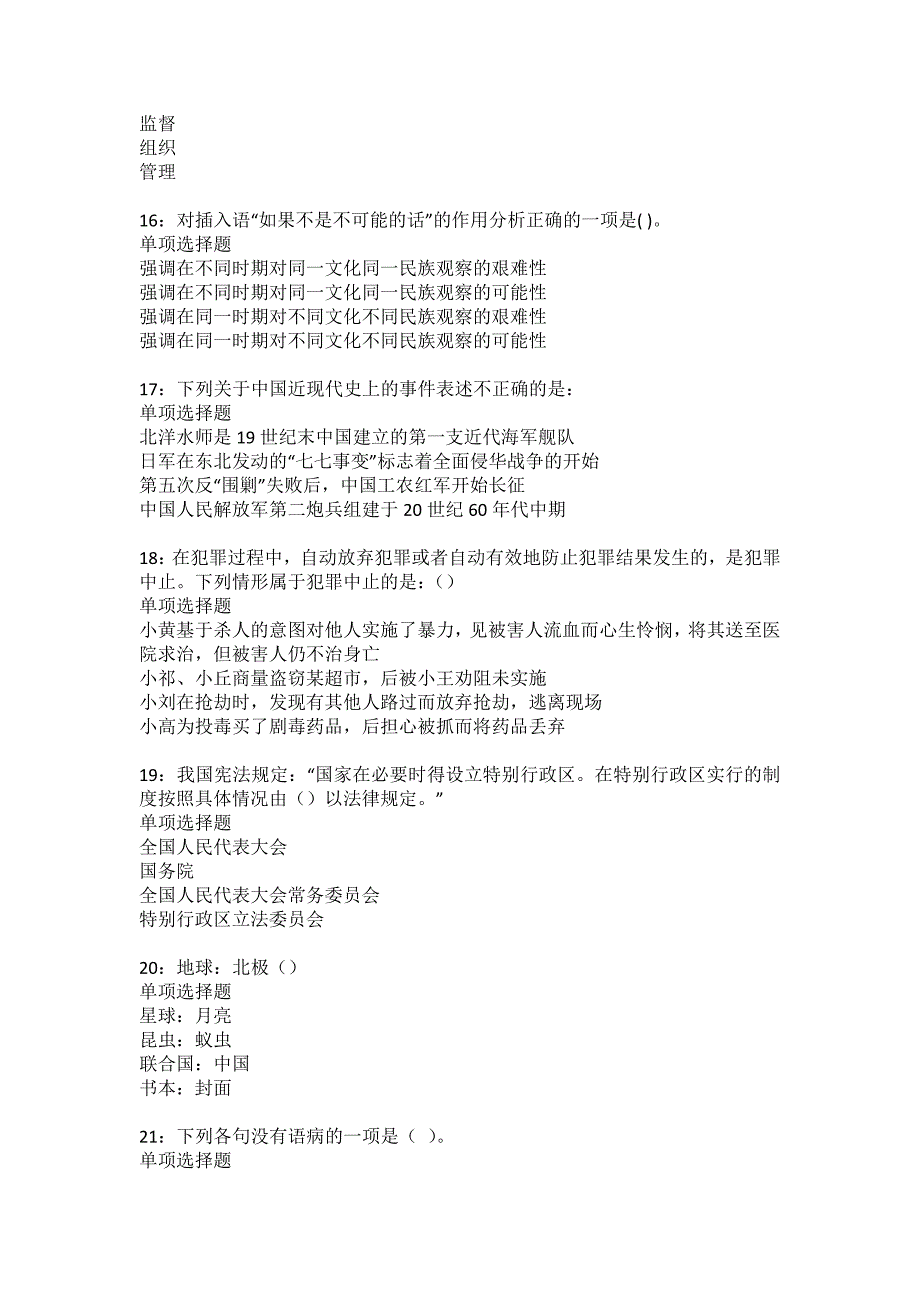 潼关2022年事业编招聘考试模拟试题及答案解析15_第4页