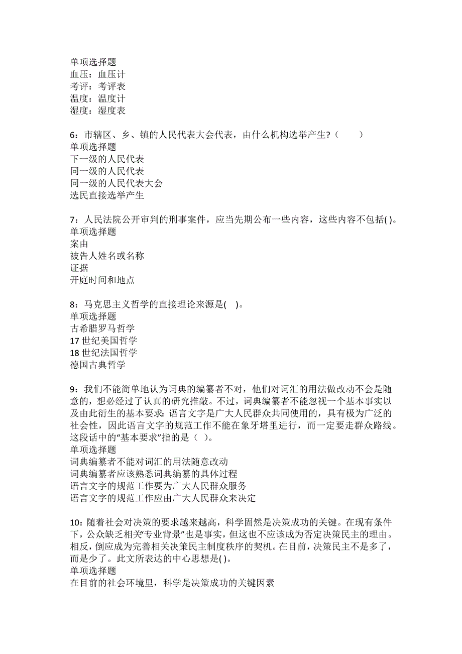 湘乡事业编招聘2022年考试模拟试题及答案解析28_第2页