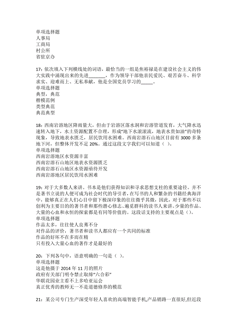 湘乡事业编招聘2022年考试模拟试题及答案解析28_第4页