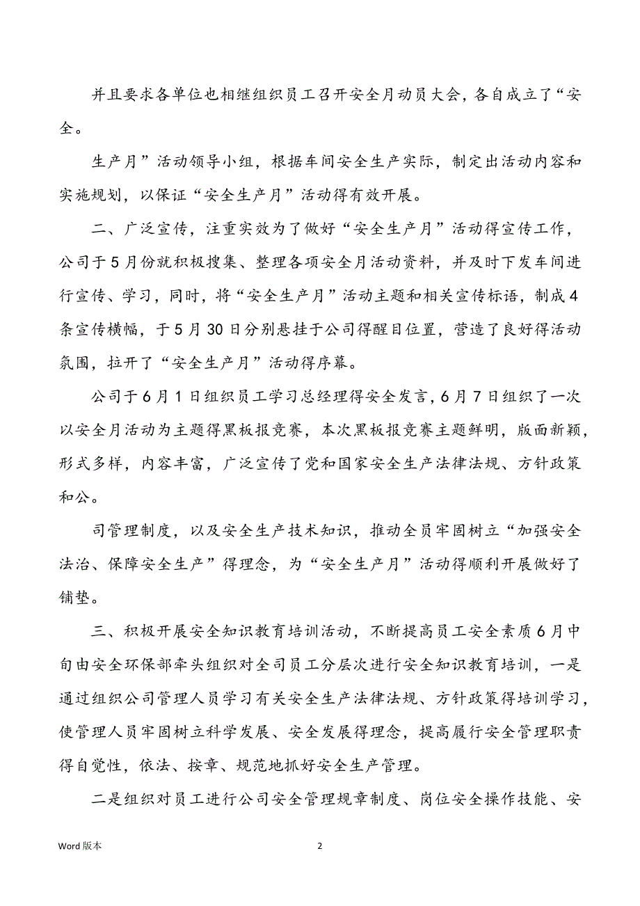 平安生产月个人职业回顾_第2页