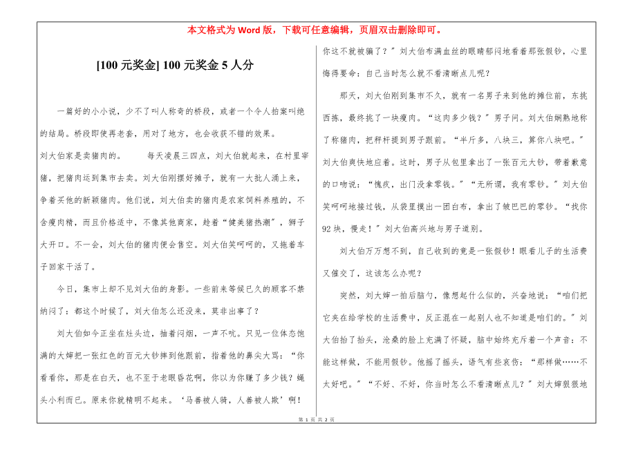 [100元奖金] 100元奖金5人分_第1页