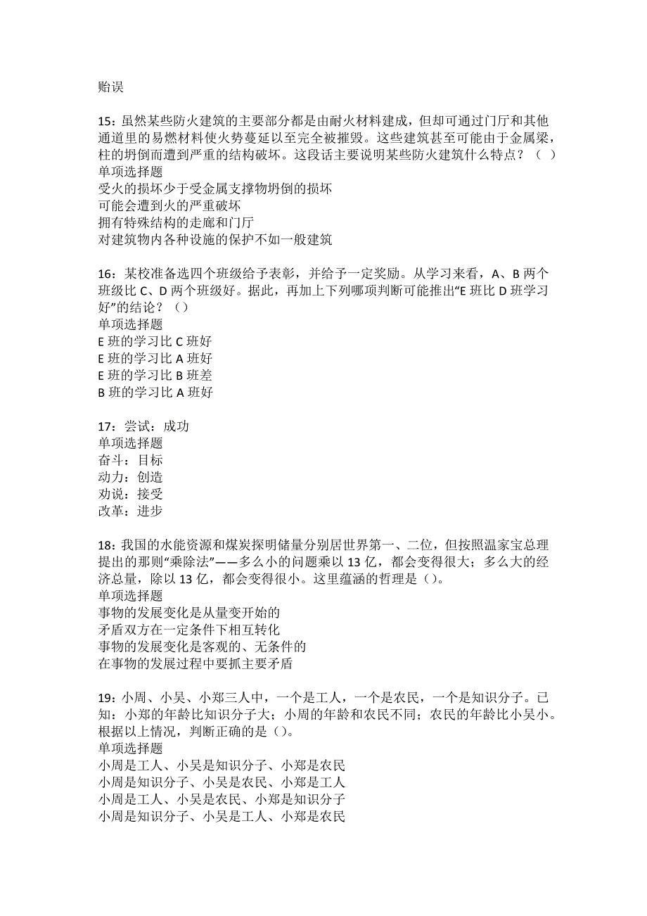 石柱事业单位招聘2022年考试模拟试题及答案解析3_第4页