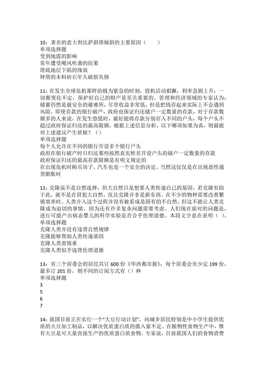 满洲里2022年事业单位招聘考试模拟试题及答案解析22_第3页