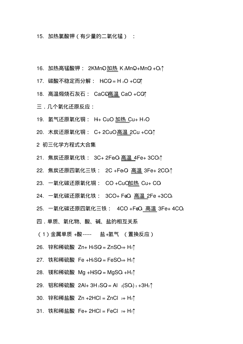 初中常见化学方程式大全-完美版参考_第4页