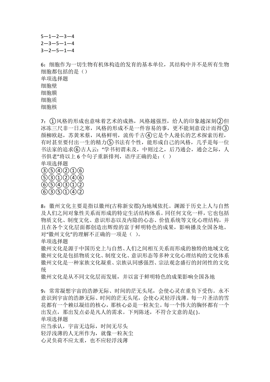 炉霍事业单位招聘2022年考试模拟试题及答案解析28_第2页