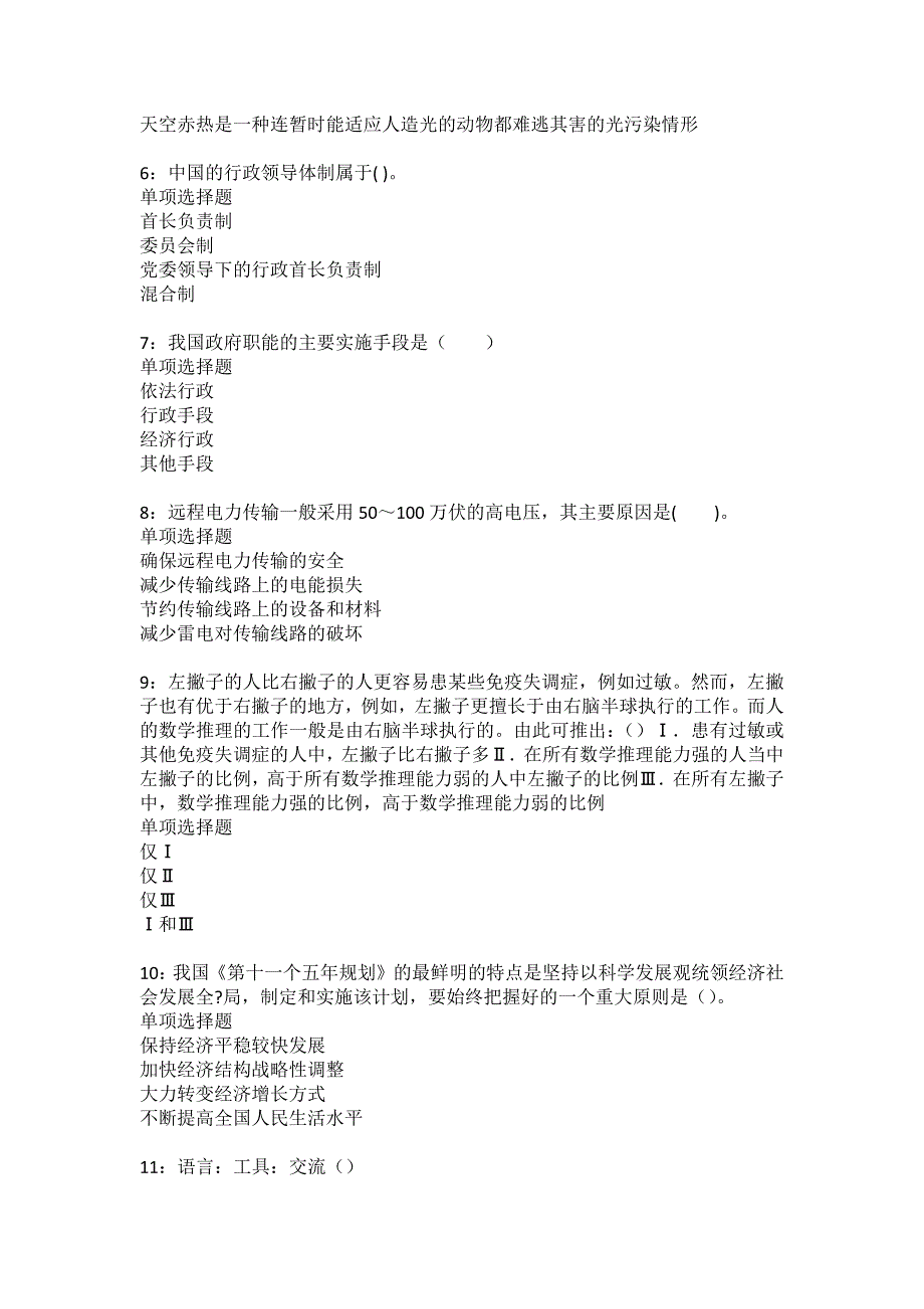 汉中事业单位招聘2022年考试模拟试题及答案解析13_第2页