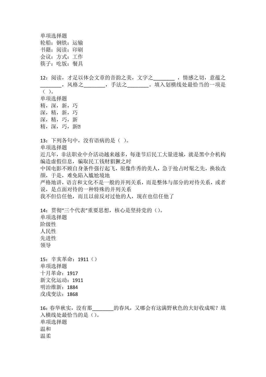 汉中事业单位招聘2022年考试模拟试题及答案解析13_第3页