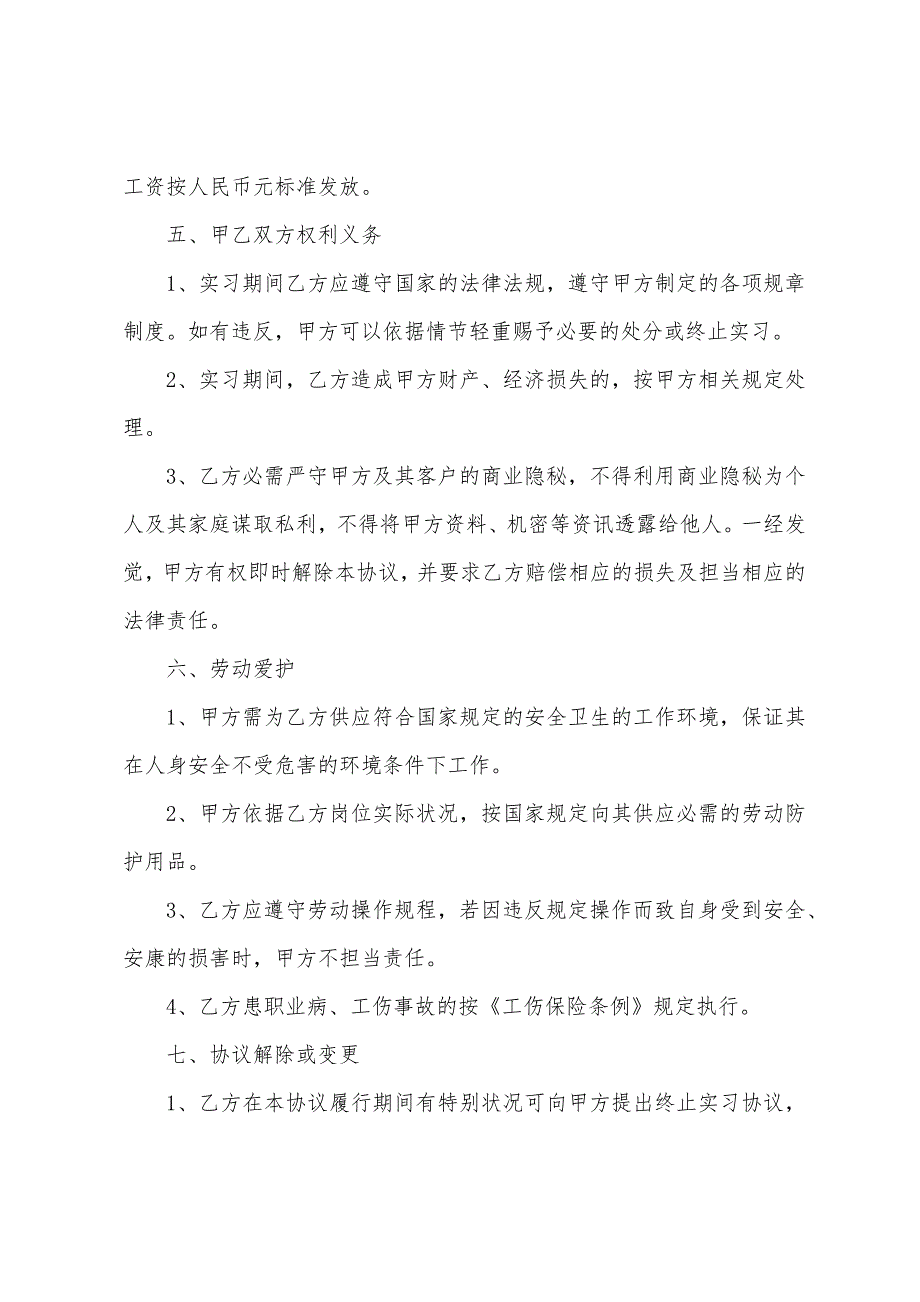 正规实习协议书三篇_第2页