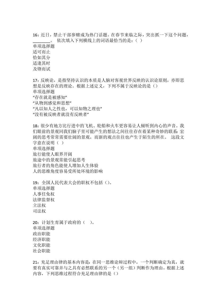 白银事业单位招聘2022年考试模拟试题及答案解析13_第4页