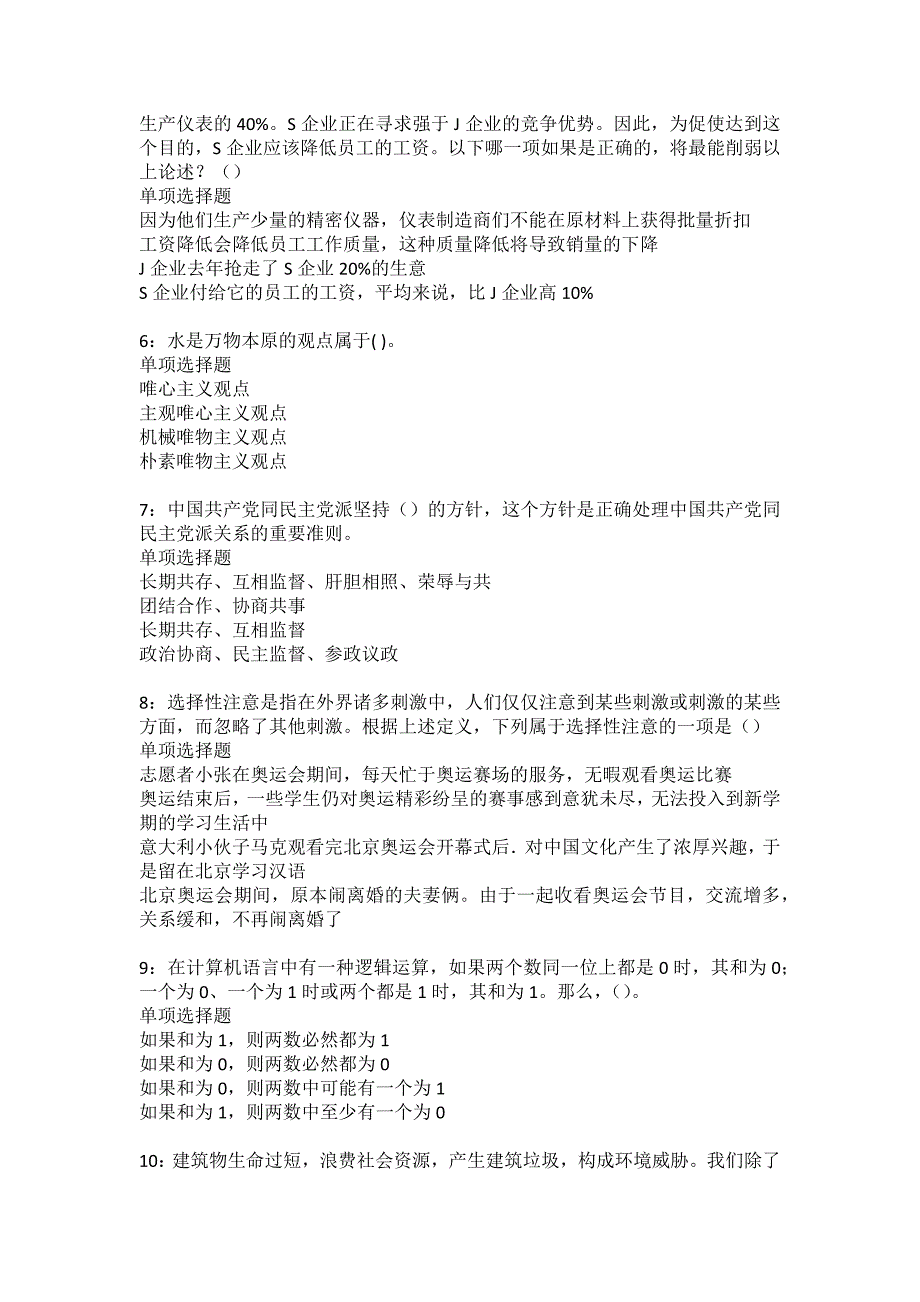 滕州事业单位招聘2022年考试模拟试题及答案解析11_第2页