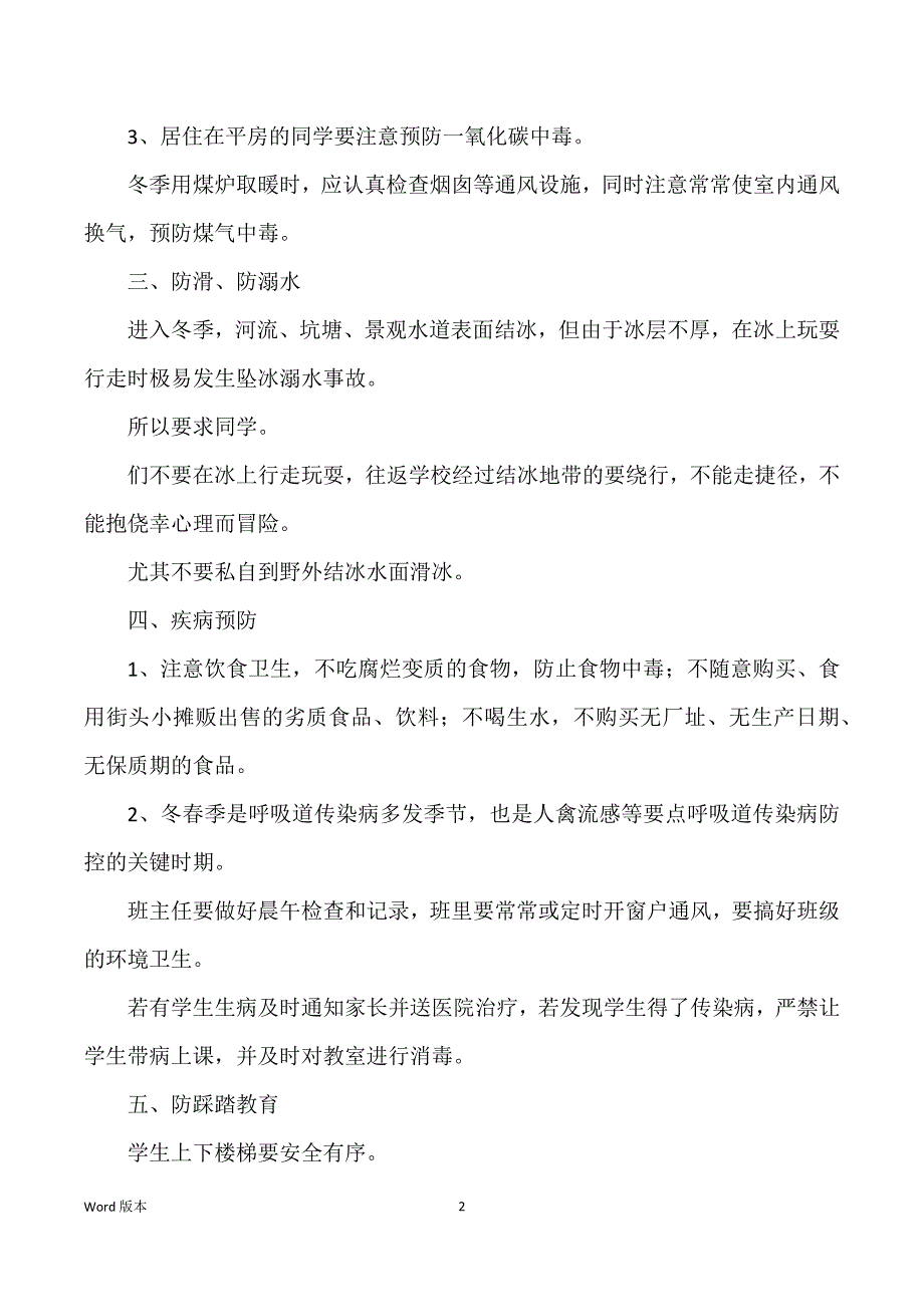 XX年五峰铺镇征兵宣传职业规划(5)_第2页