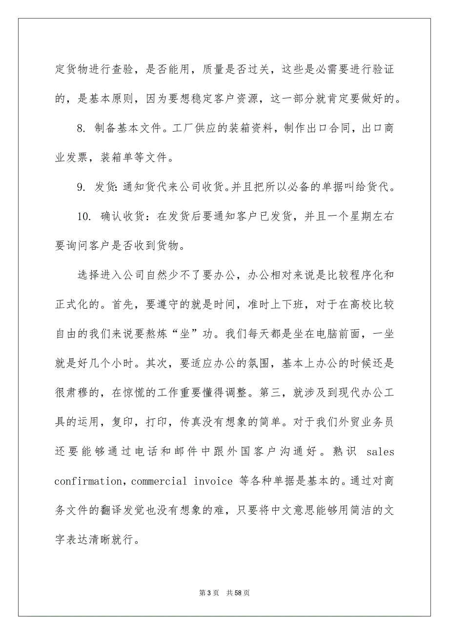 有关外贸类实习报告集合10篇_第3页