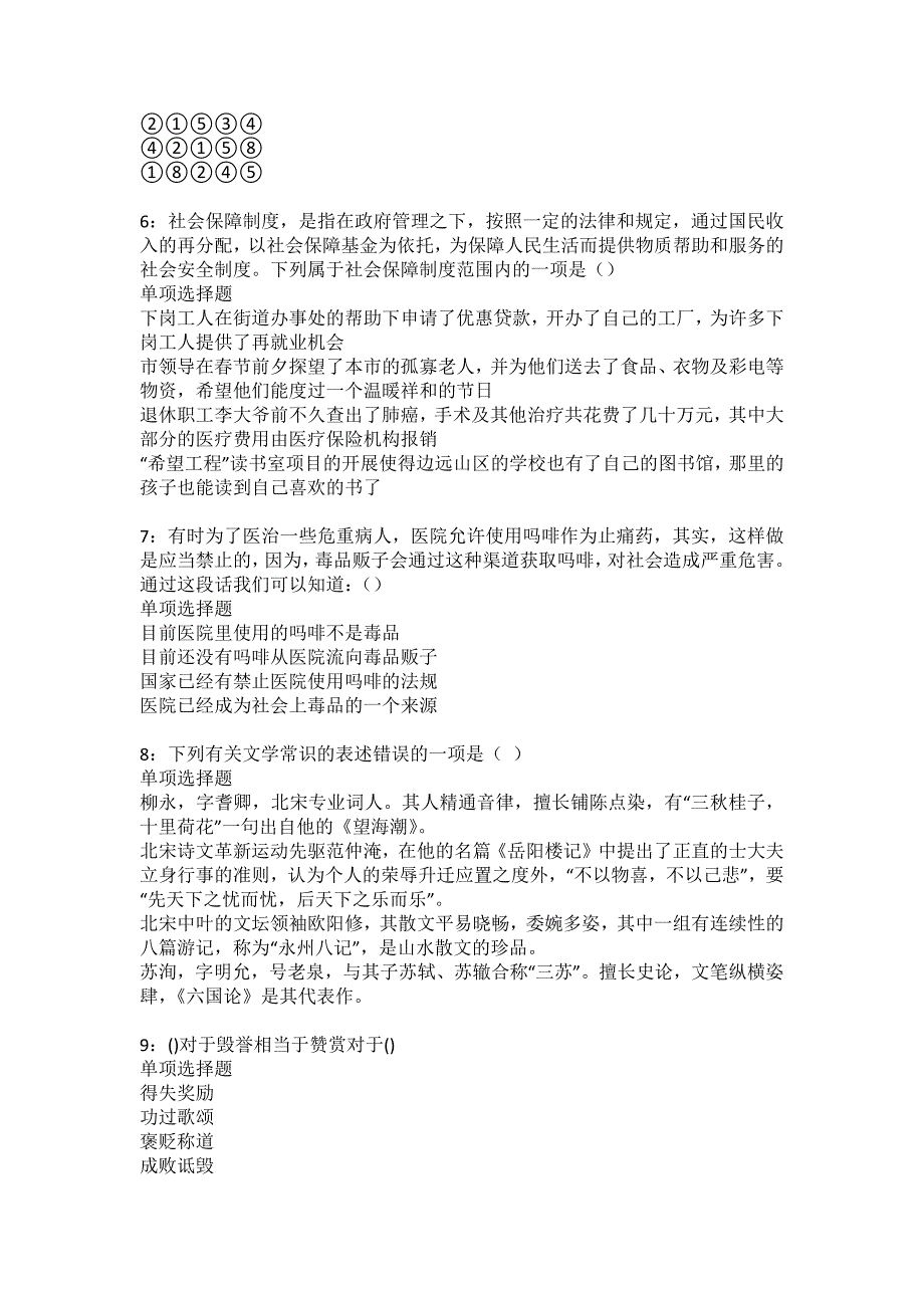 灵台2022年事业编招聘考试模拟试题及答案解析37_第2页