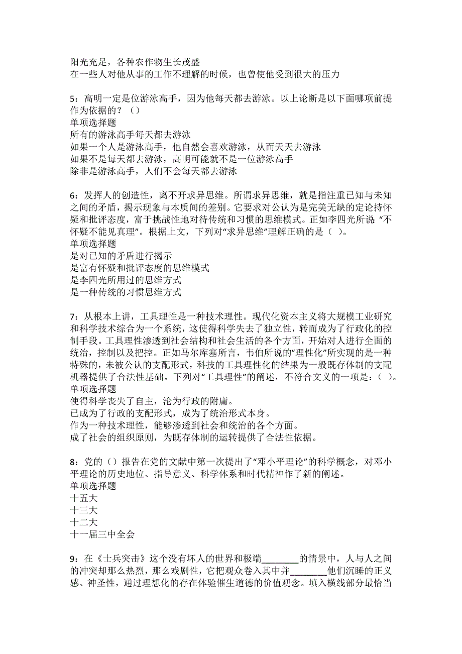 秀峰2022年事业编招聘考试模拟试题及答案解析24_第2页