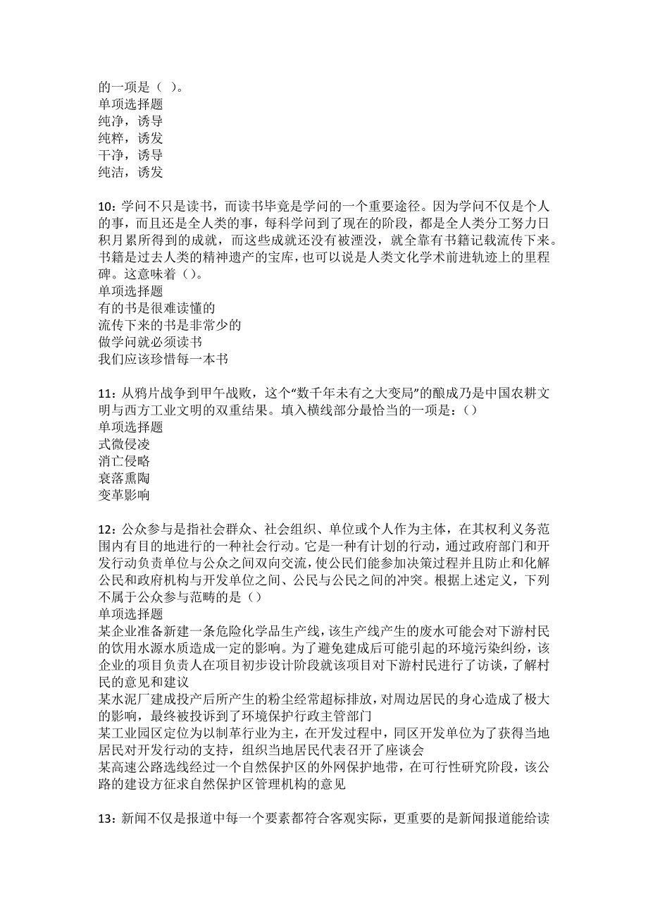 秀峰2022年事业编招聘考试模拟试题及答案解析24_第3页