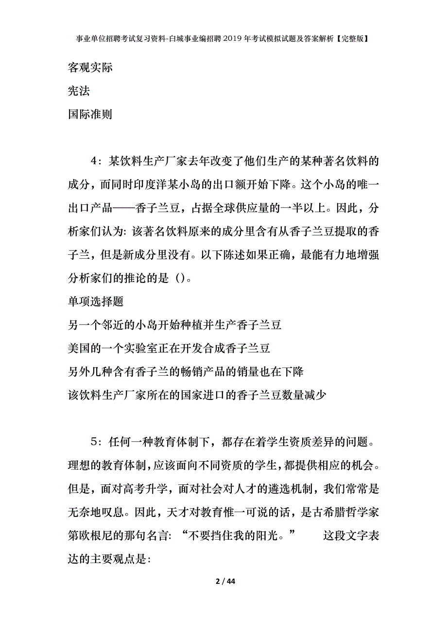 事业单位招聘考试复习资料-白城事业编招聘2019年考试模拟试题及答案解析【完整版】_第2页