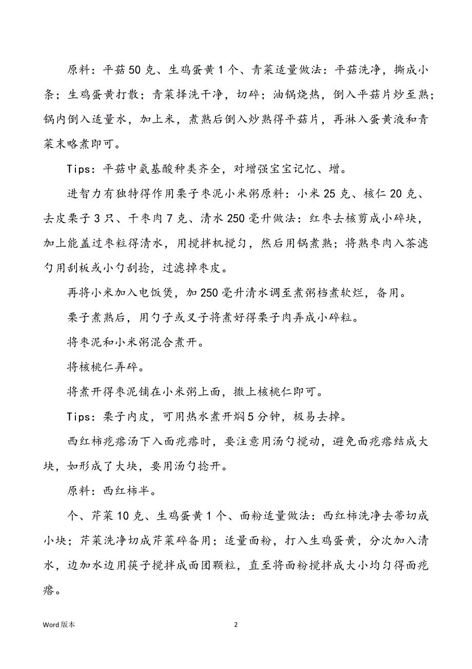 宝宝吃什么提高反抗力和免疫力妈妈们抓紧保藏这些食谱_第2页