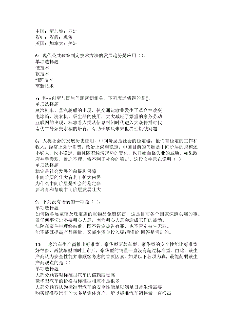 湘东2022年事业单位招聘考试模拟试题及答案解析23_第2页