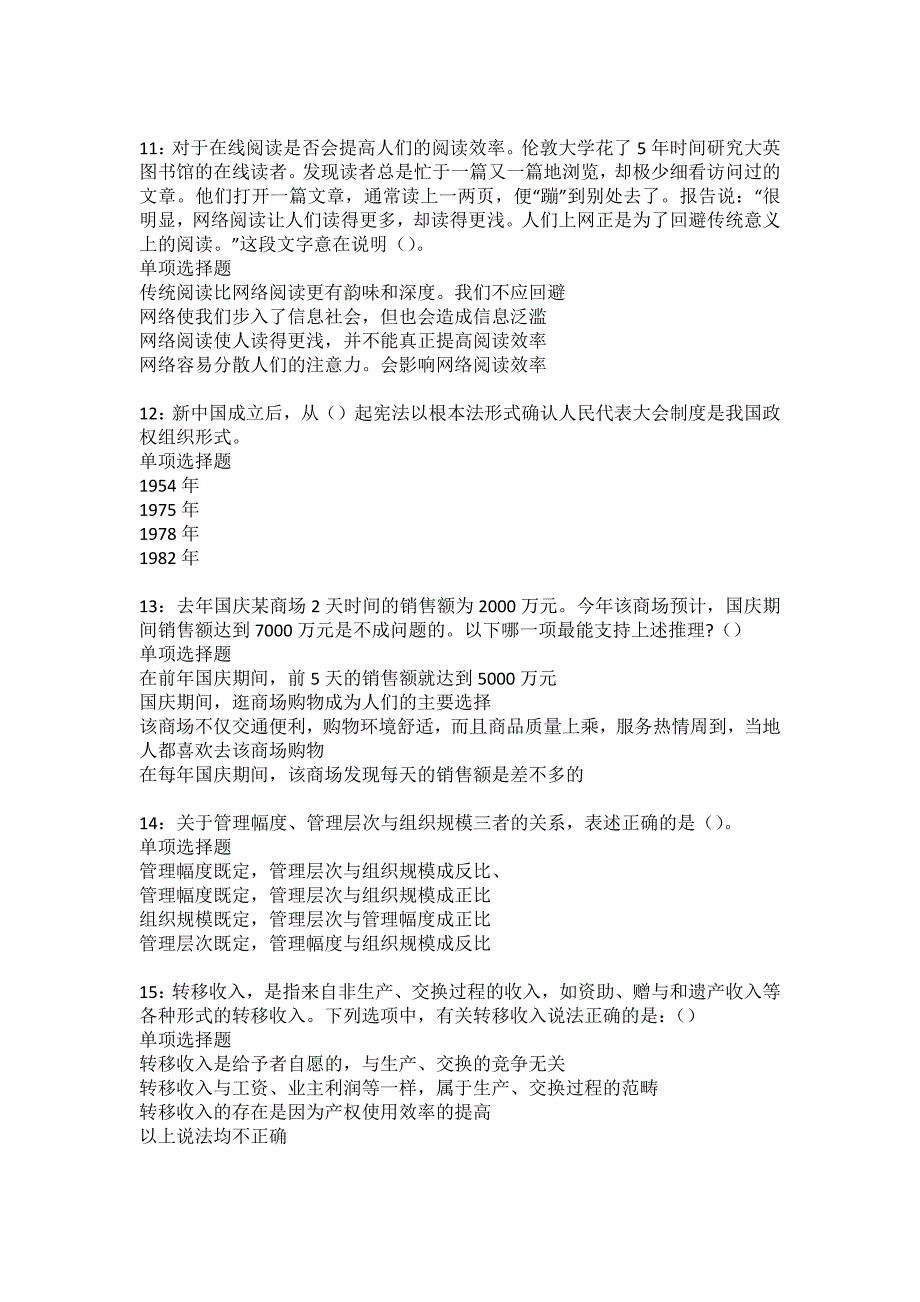 湘东2022年事业单位招聘考试模拟试题及答案解析23_第3页